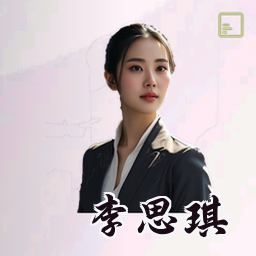 李思琪